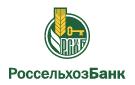 Банк Россельхозбанк в Бородинской